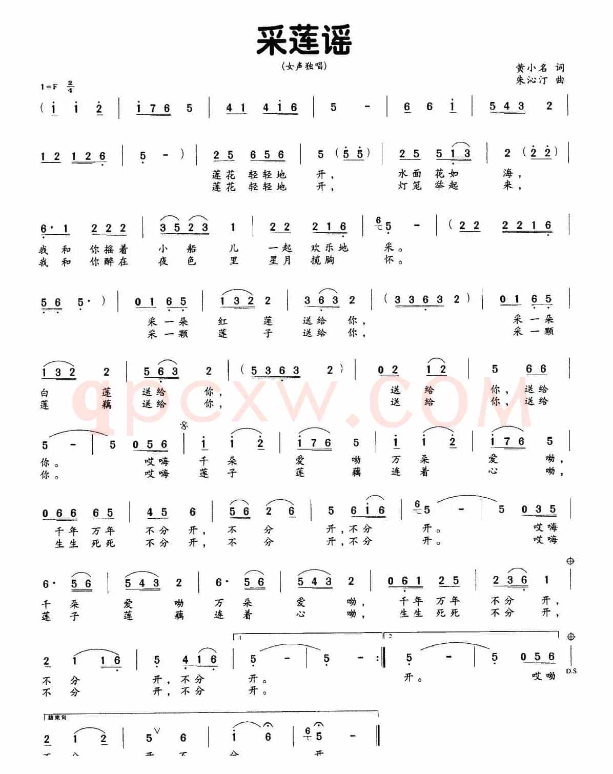 采莲谣（黄小名词 朱沁汀曲）