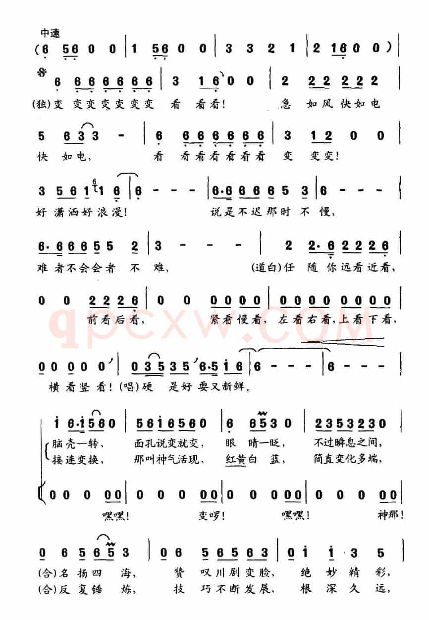变脸(阎肃词 孟庆云、陈小涛曲)