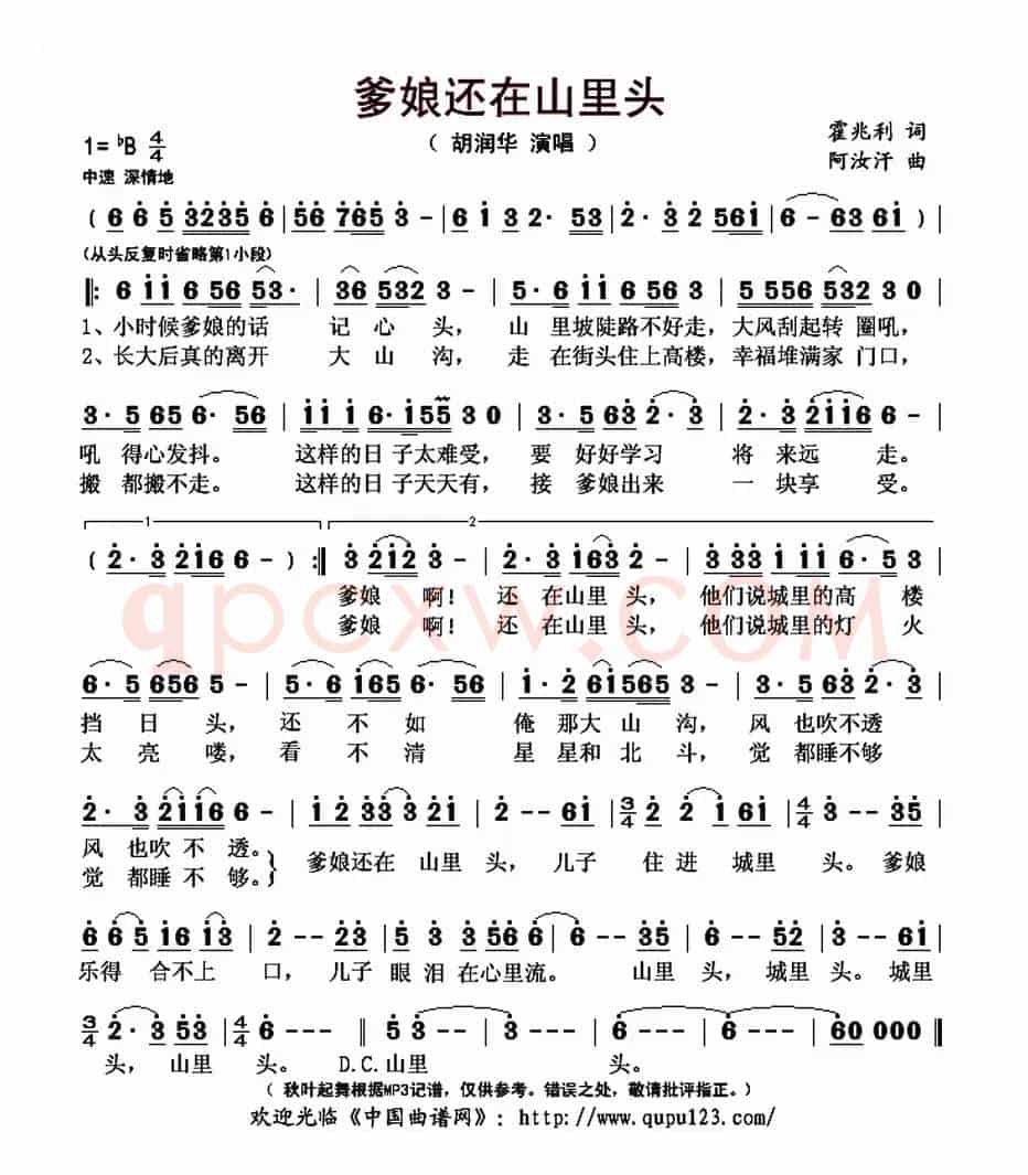 爹娘还在山里头