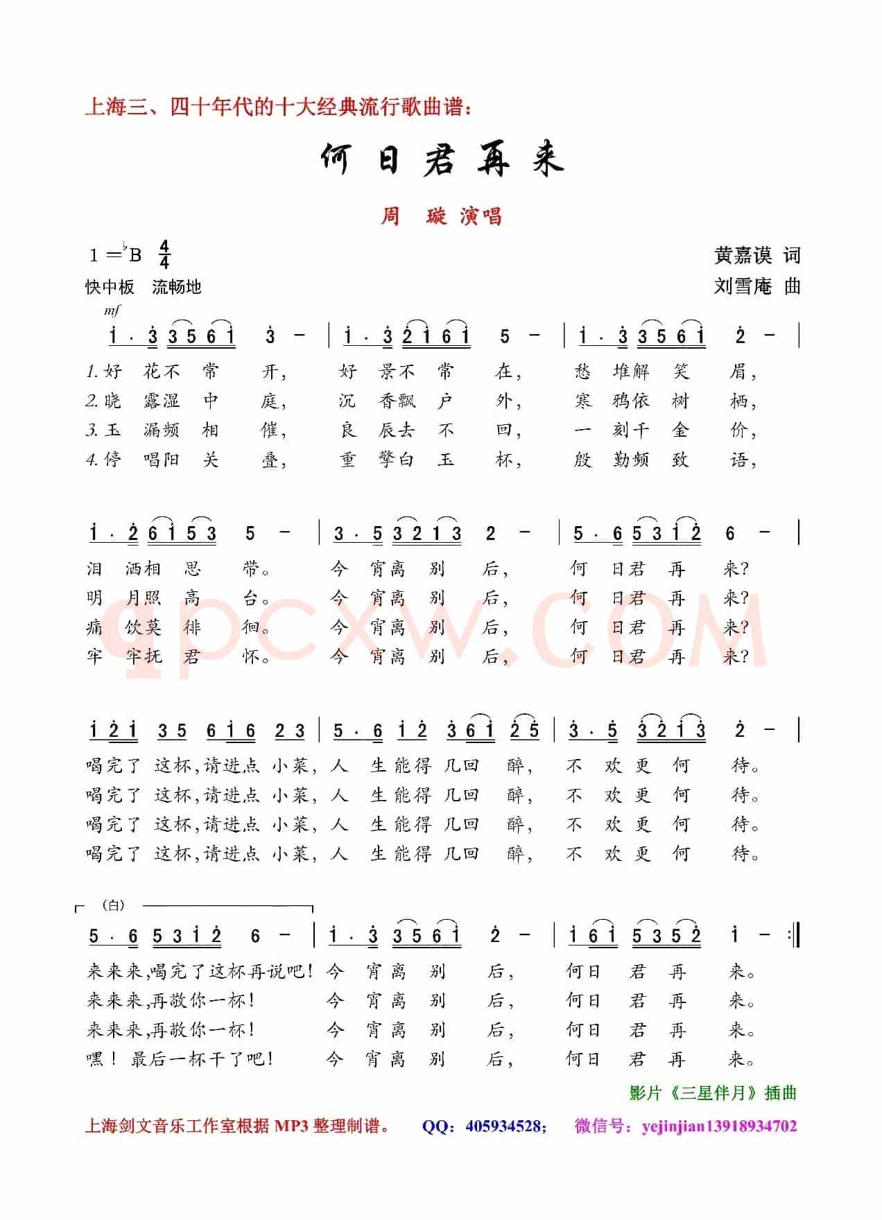 何日君再来