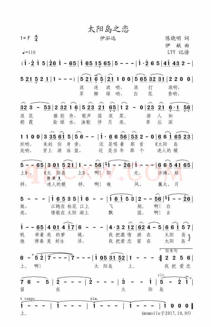 太阳岛之恋（陈晓明词 伊献曲）