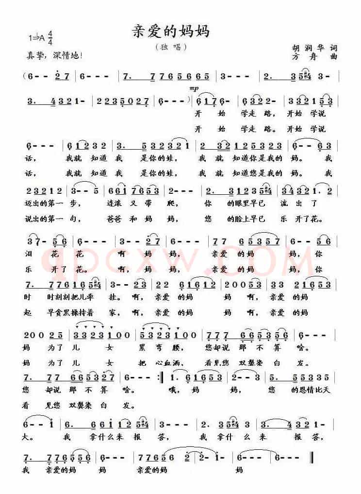 亲爱的妈妈（胡润华词 方舟曲）