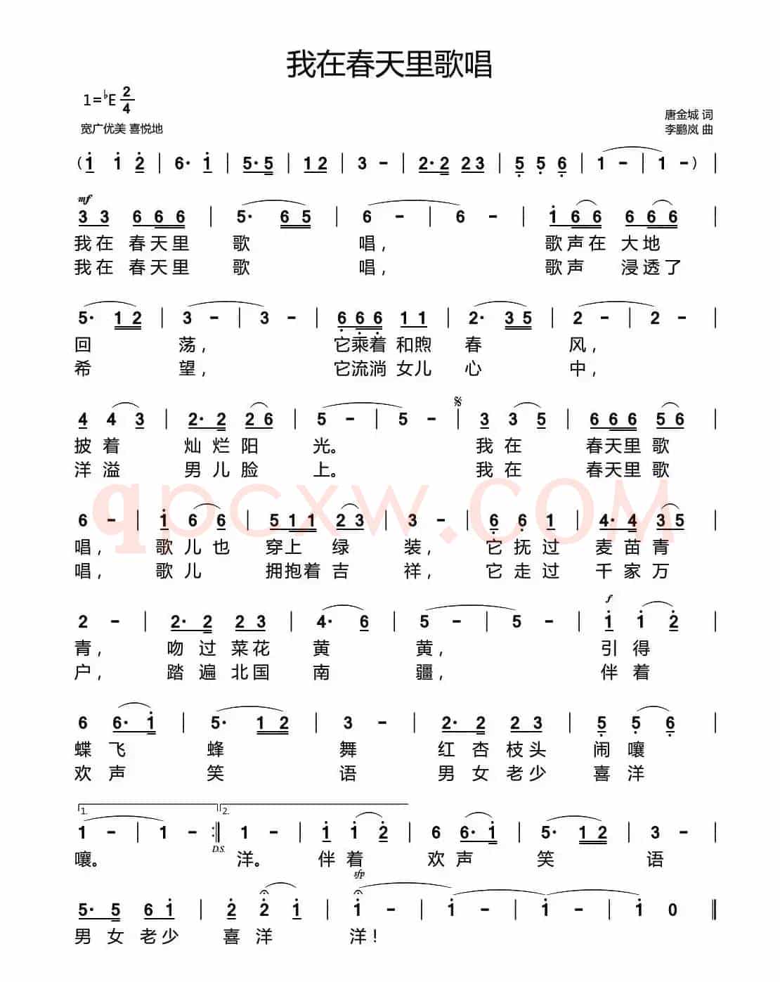 我在春天里歌唱