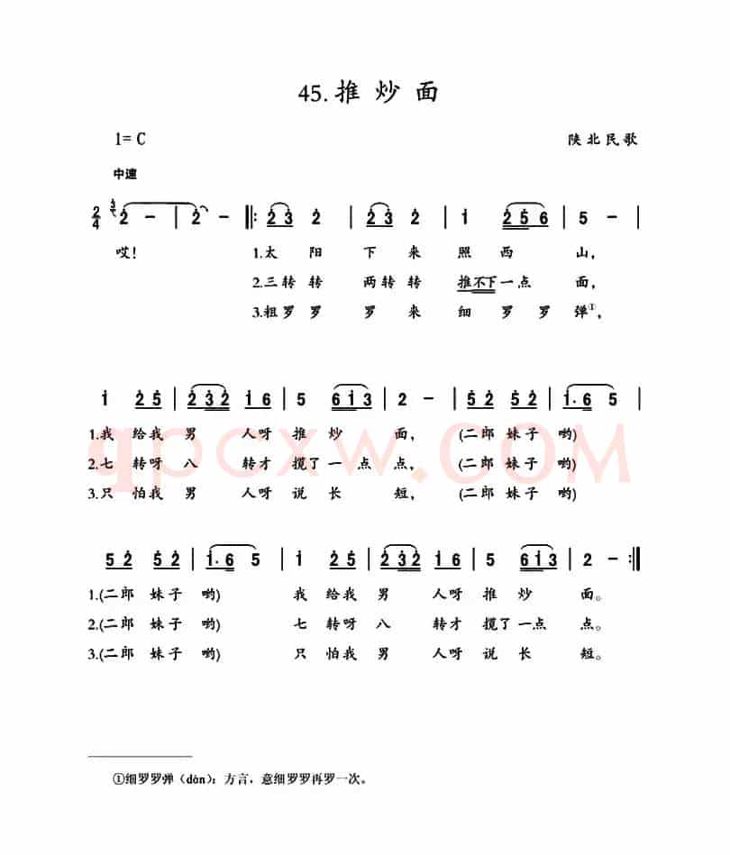 推炒面
