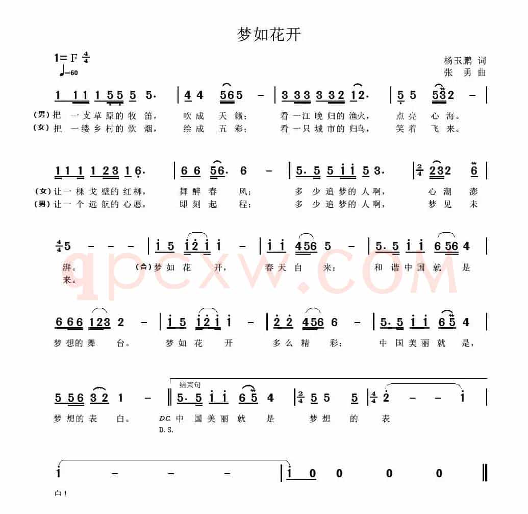 梦如花开(杨玉鹏词 张勇曲)