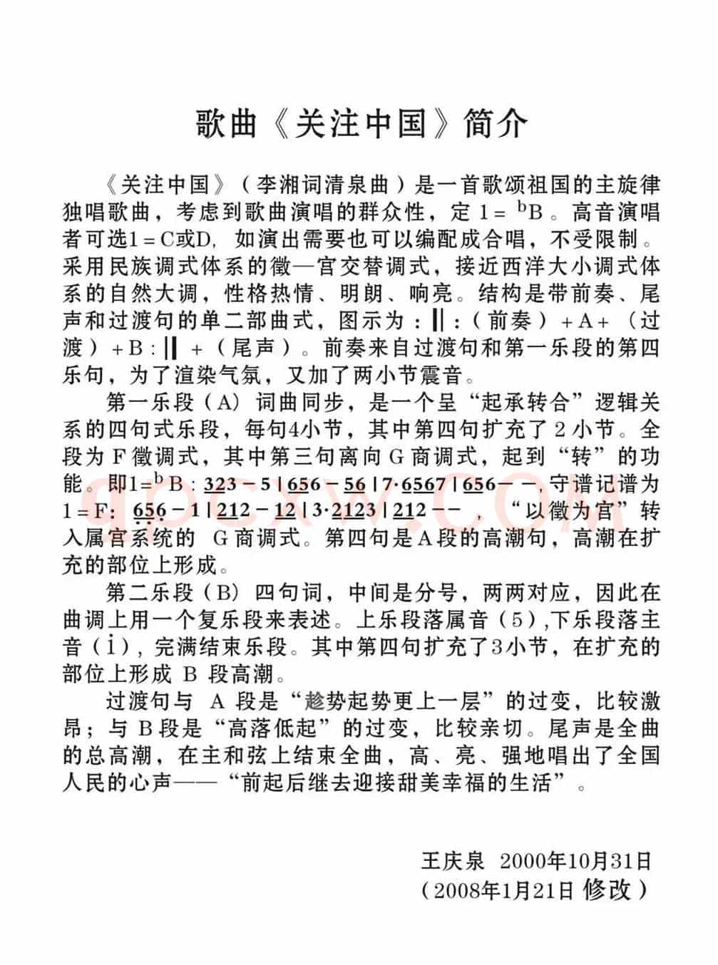 关注中国（李湘词 清泉曲 彭辉原唱）