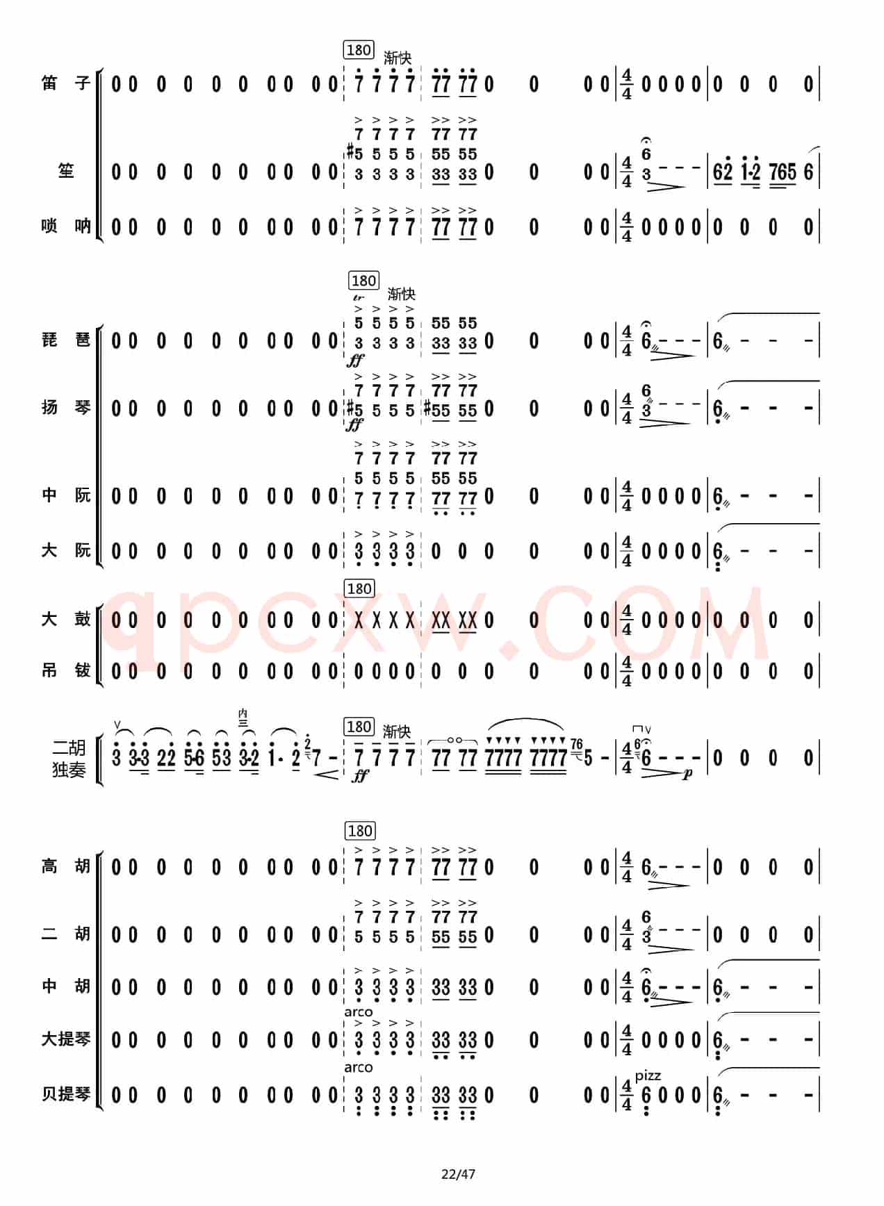 兰花花叙事曲（总谱）