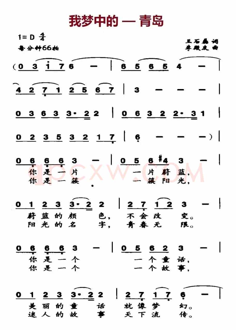 我梦中的—青岛