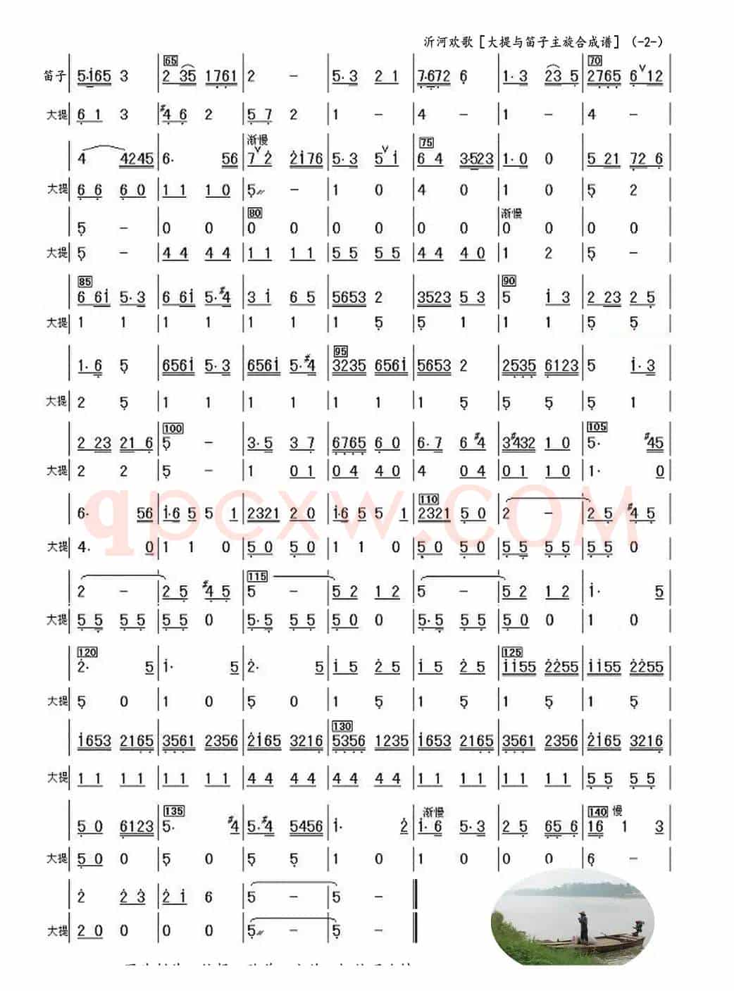 沂河欢歌（大提与笛子主旋合成谱）