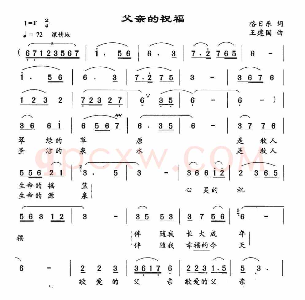 父亲的祝福