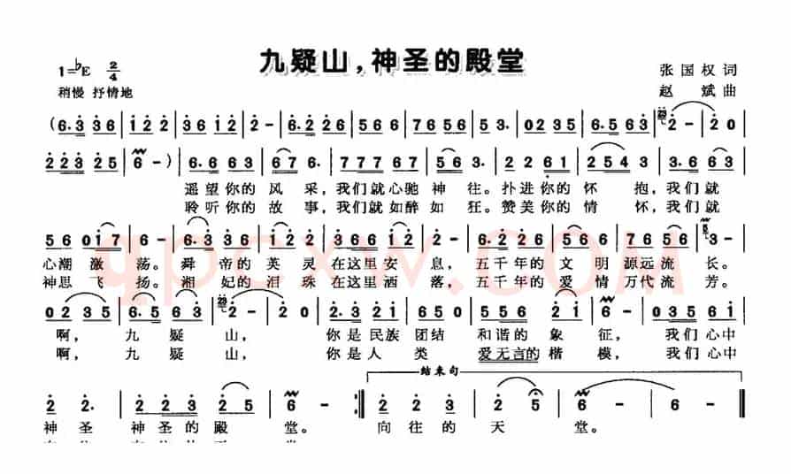 九疑山，神圣的殿堂