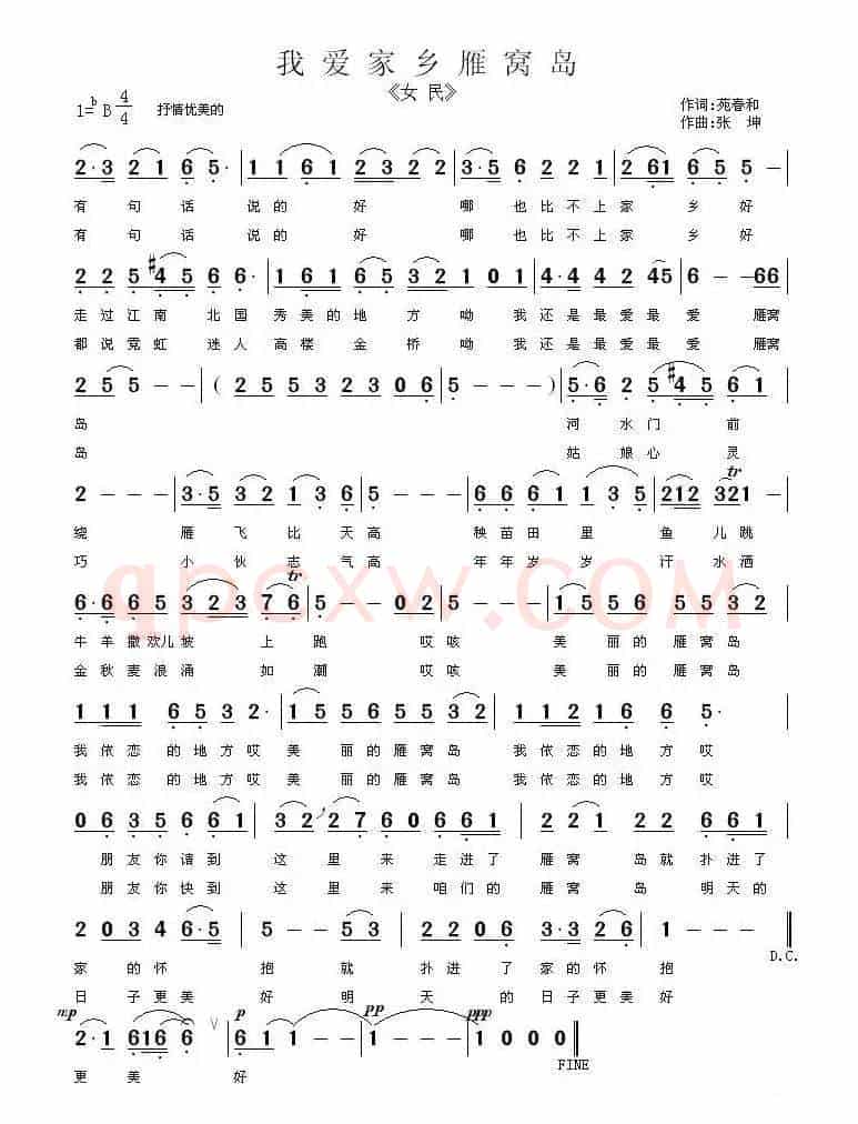 我爱家乡雁窝岛（又名：北大荒之雁窝岛）