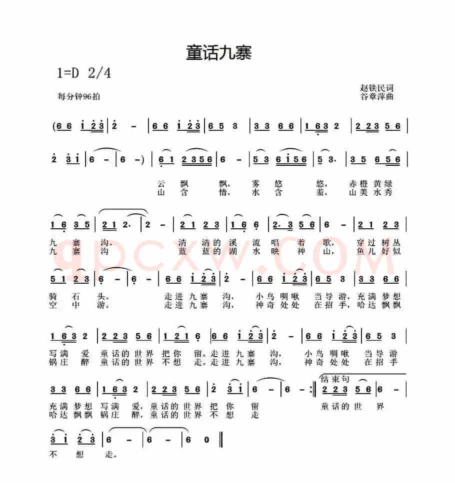 童话九寨