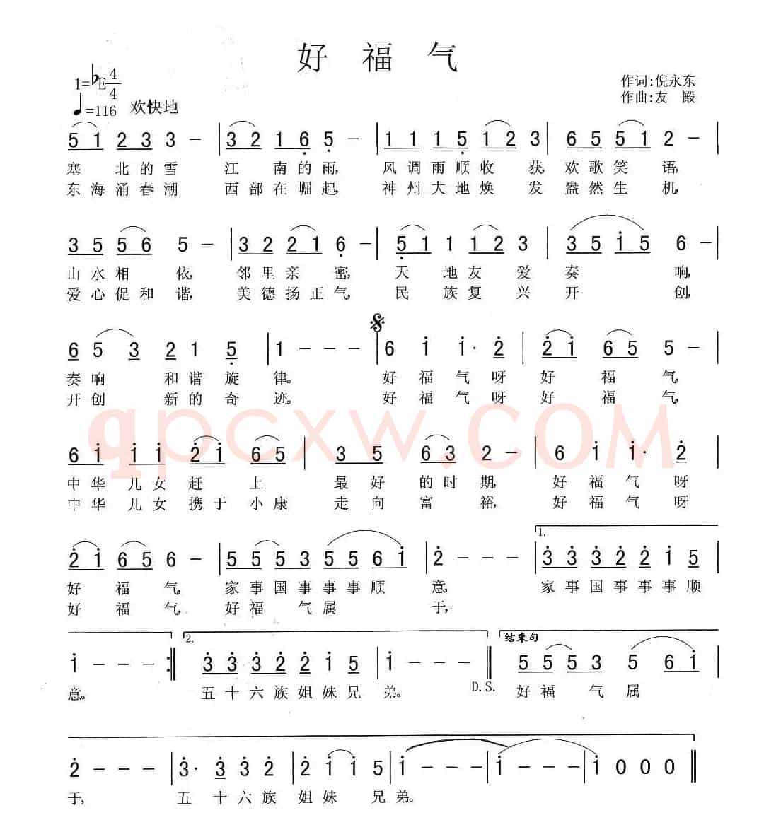 好福气（倪永东词 张友殿曲）