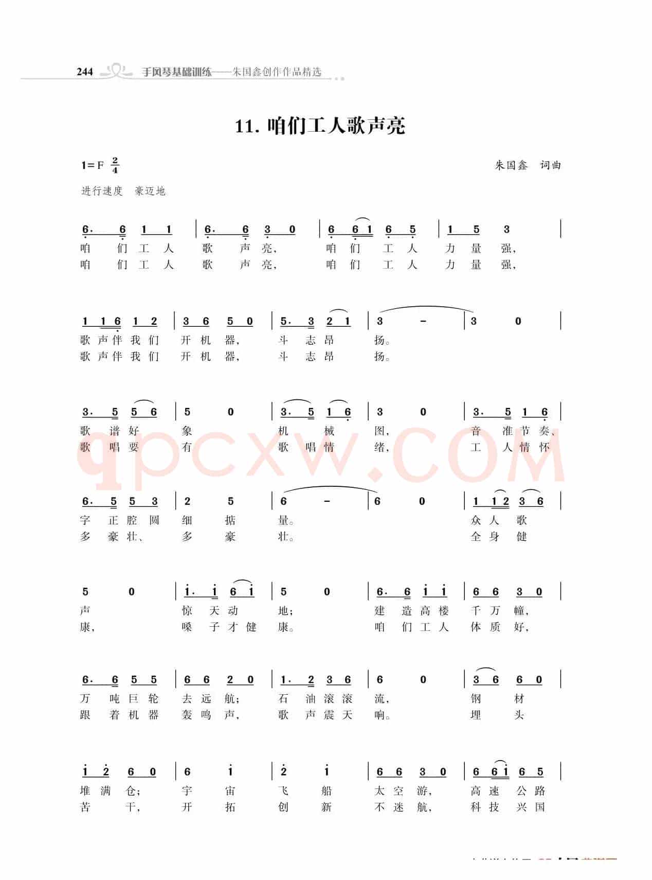 咱们工人歌声亮（朱国鑫）