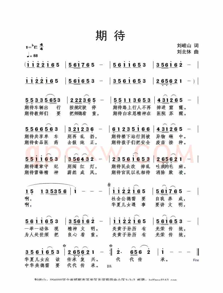 期待（刘岐山词 刘北休曲）
