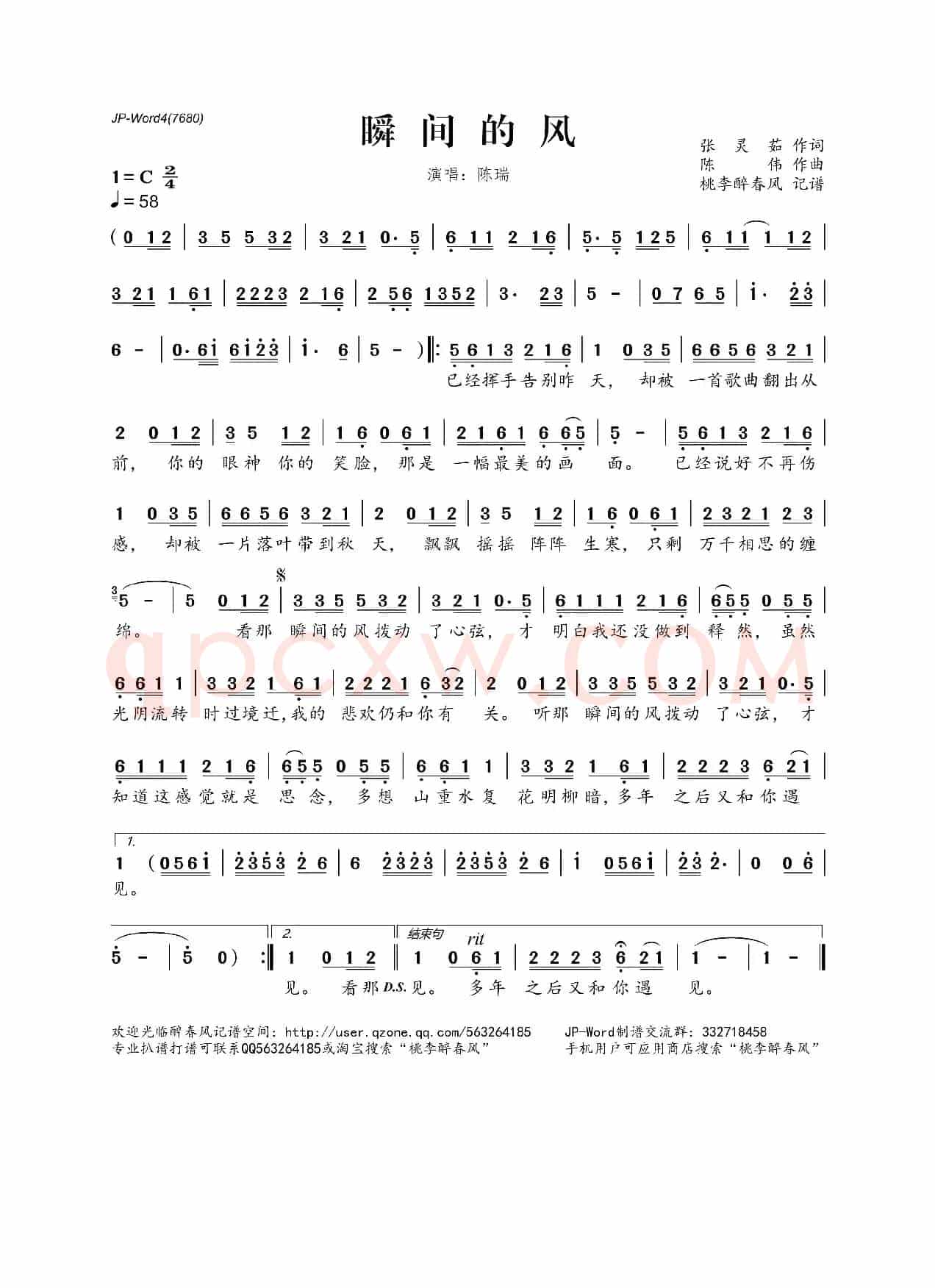 瞬间的风