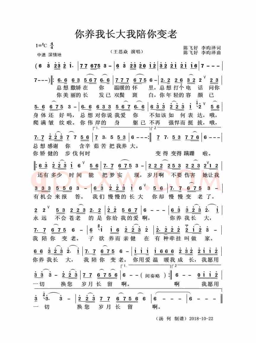 你养我长大我陪你变老（萨克斯独奏曲）