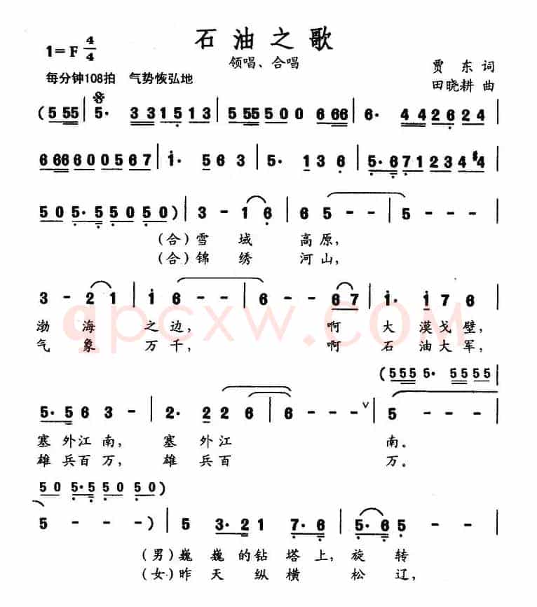 石油之歌(贾东词 田晓耕曲)
