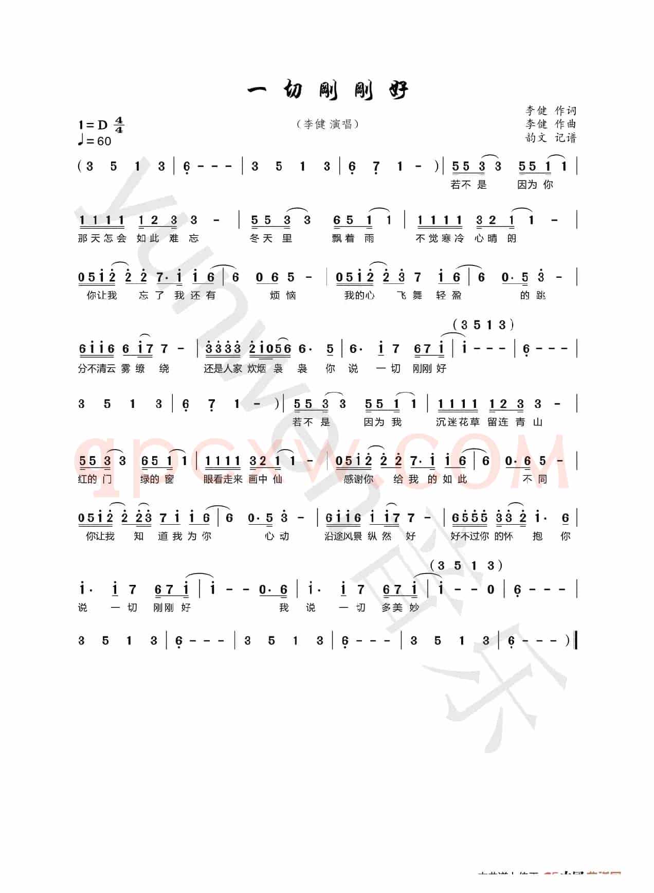一切刚刚好(李健 词曲)