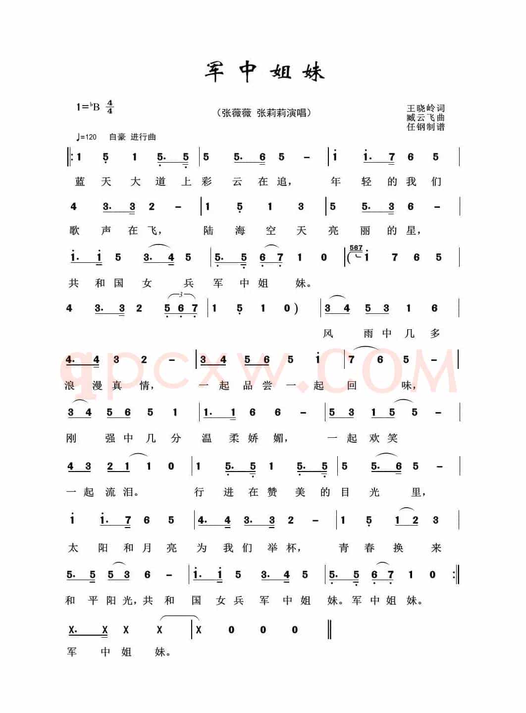 军旅歌曲100首：军中姐妹