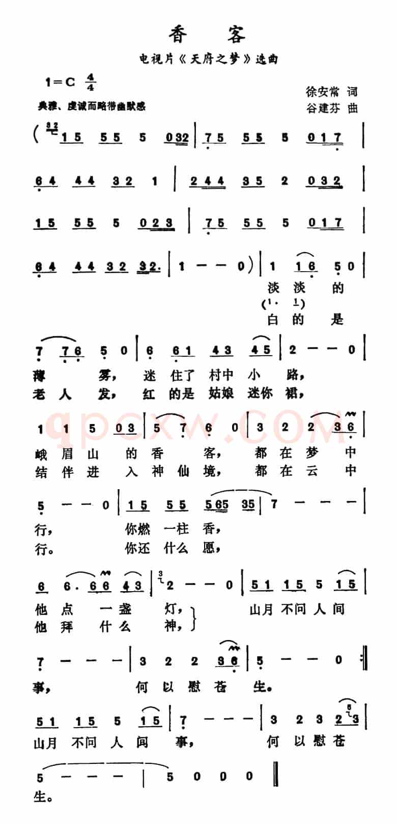香客（电视片《天府之梦》选曲）