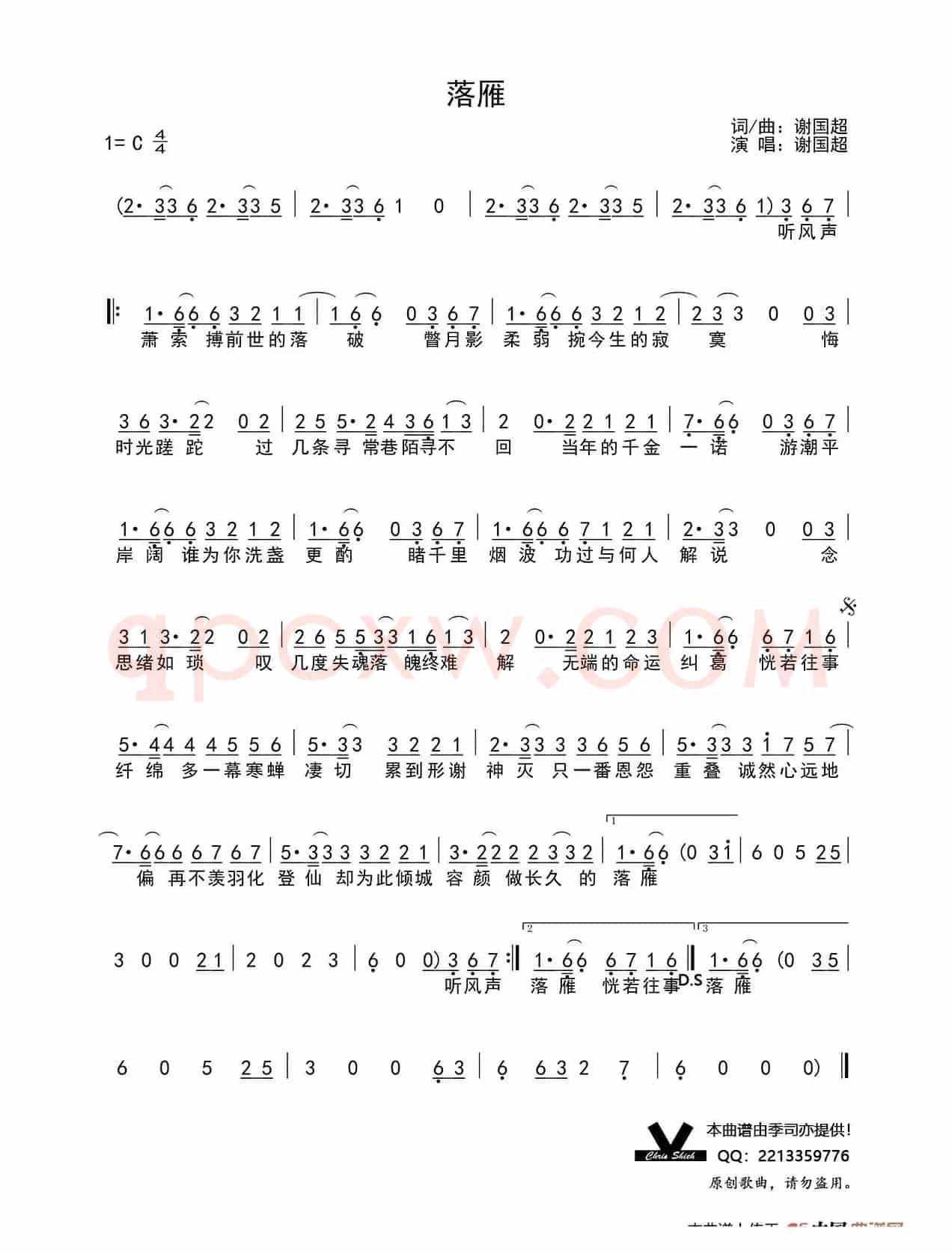 落雁