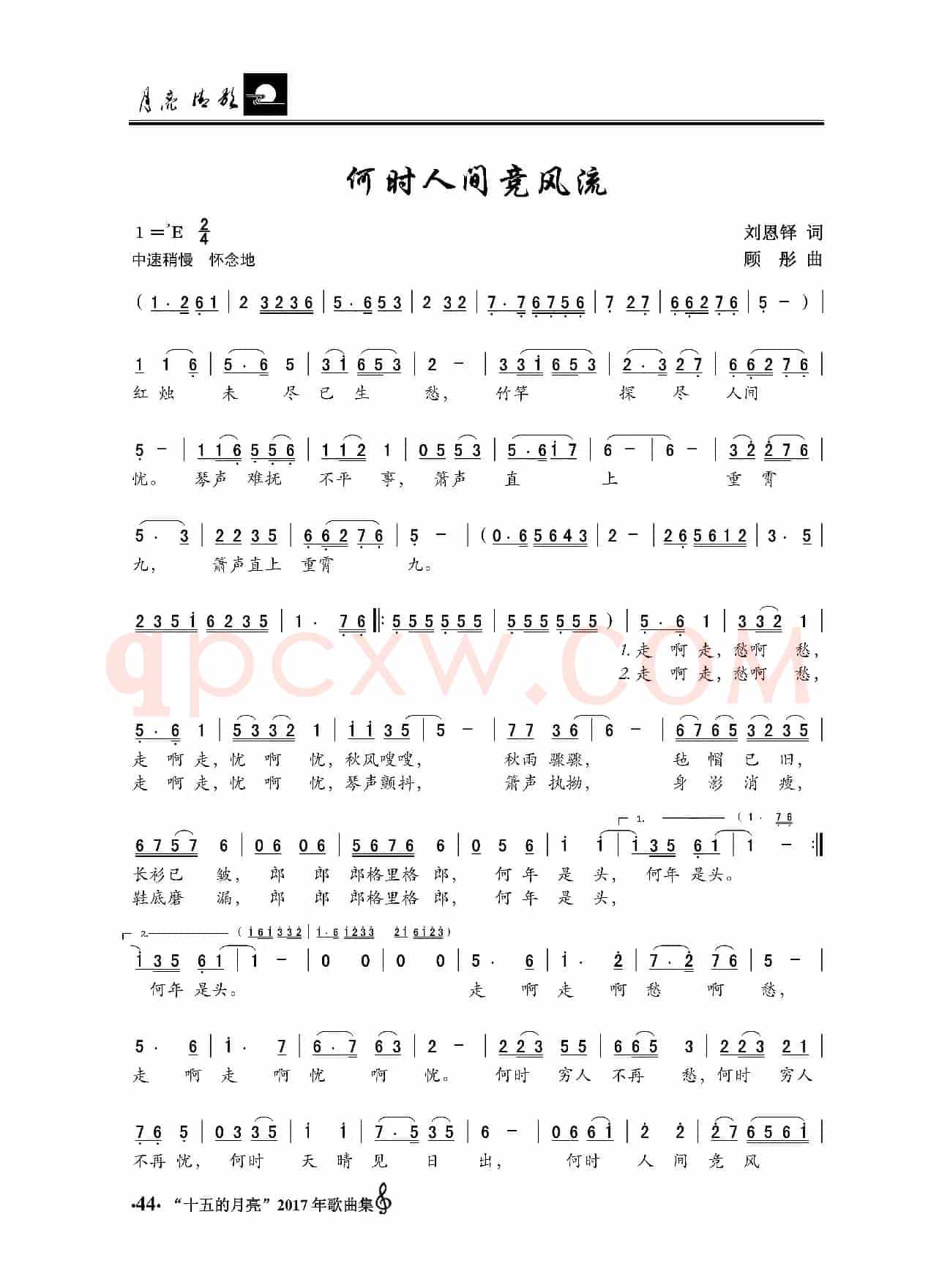 何时人间竞风流
