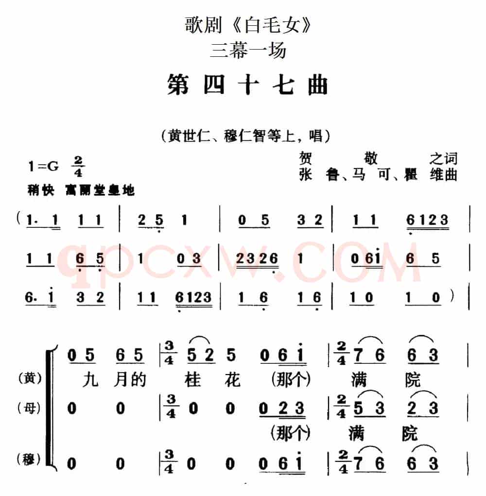 歌剧《白毛女》全剧之第四十七曲（三幕一场）
