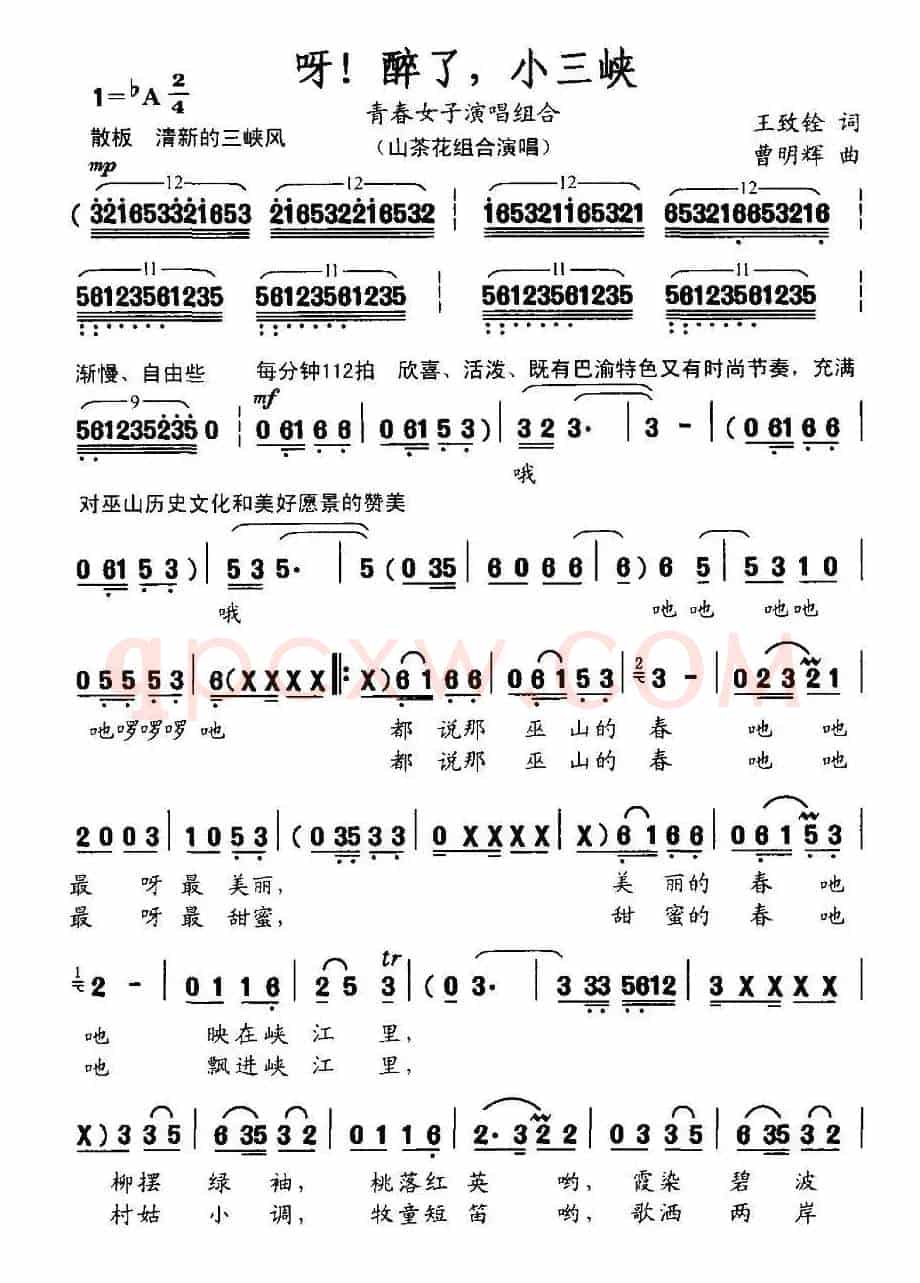 呀！醉了，小三峡