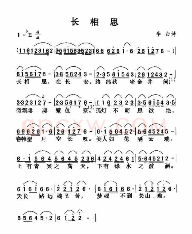长相思（李白词 佚名曲）