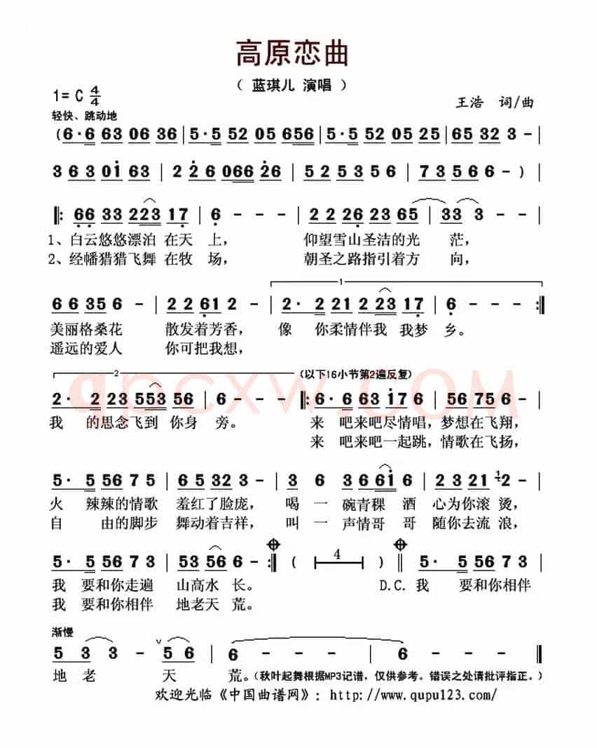 高原恋曲