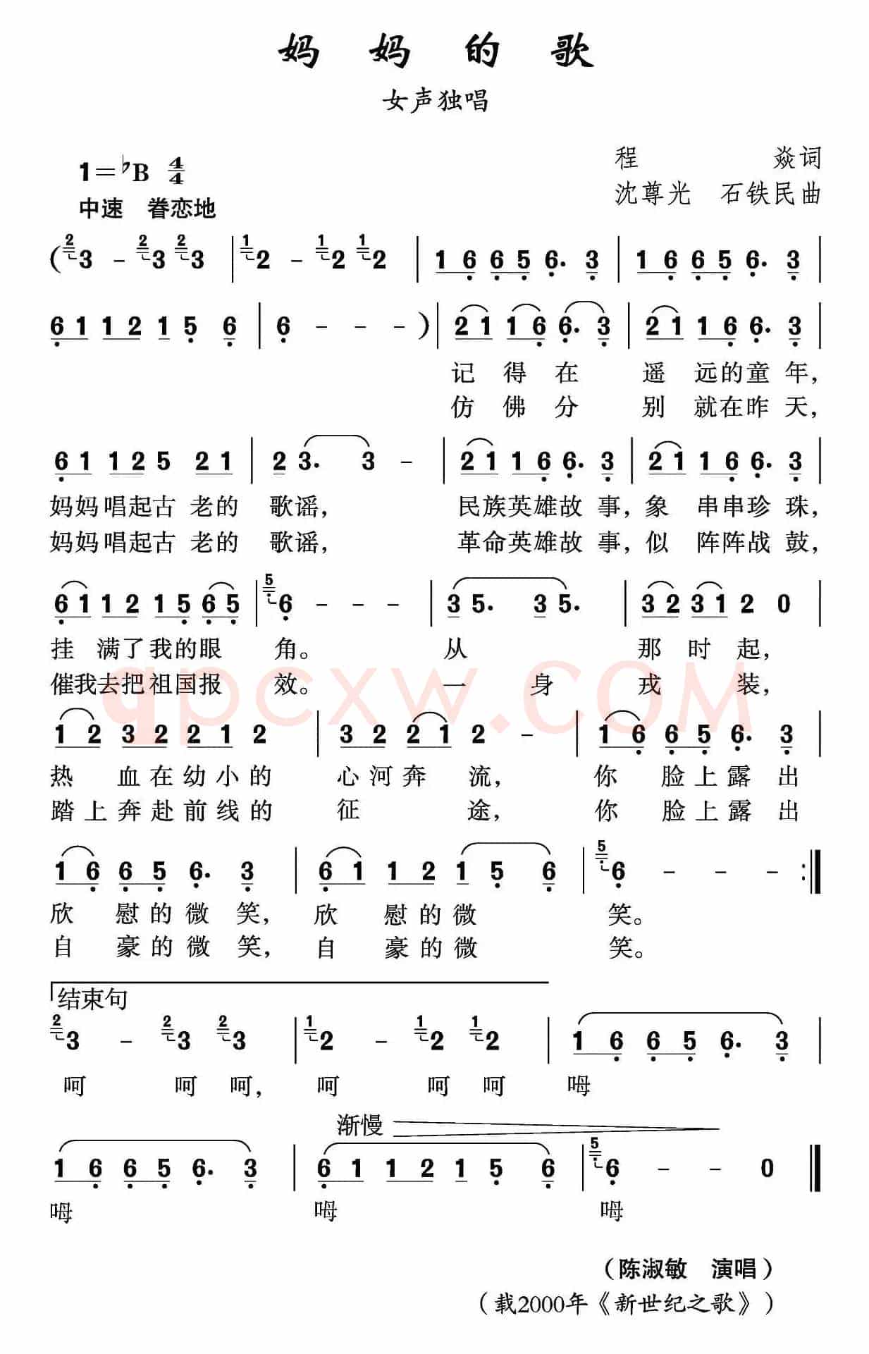 妈妈的歌（程焱词 沈尊光 石铁民曲）
