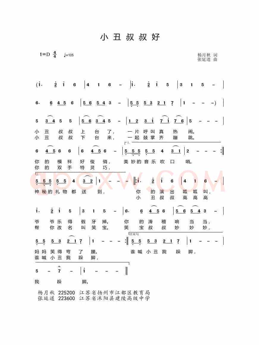 小丑叔叔好（儿歌）（杨月秋词张延道曲）