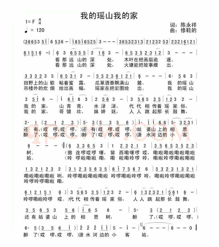 我的瑶山我的家