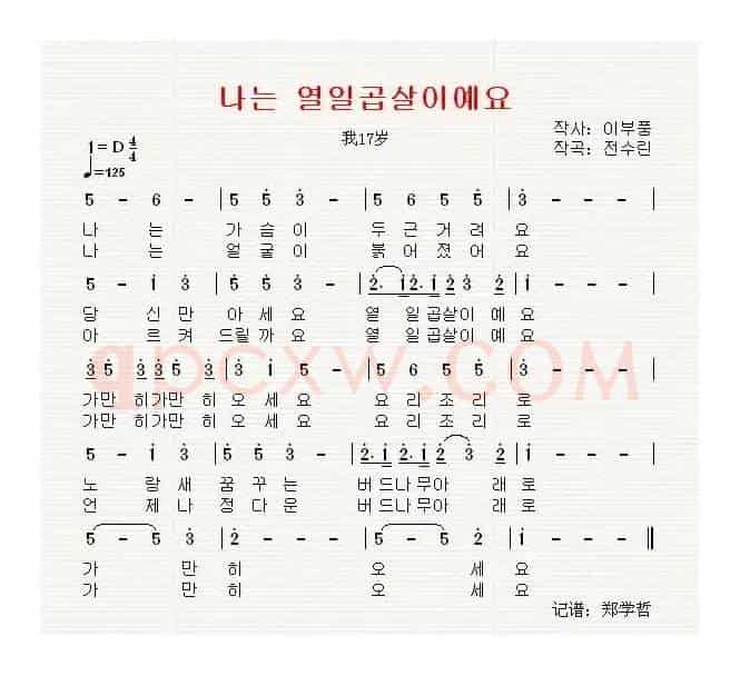 [韩国]我17岁（나는 열일곱살이예요）