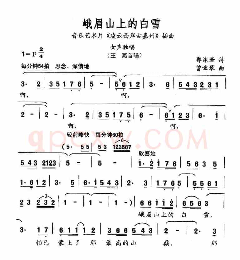 峨眉山上的白雪
