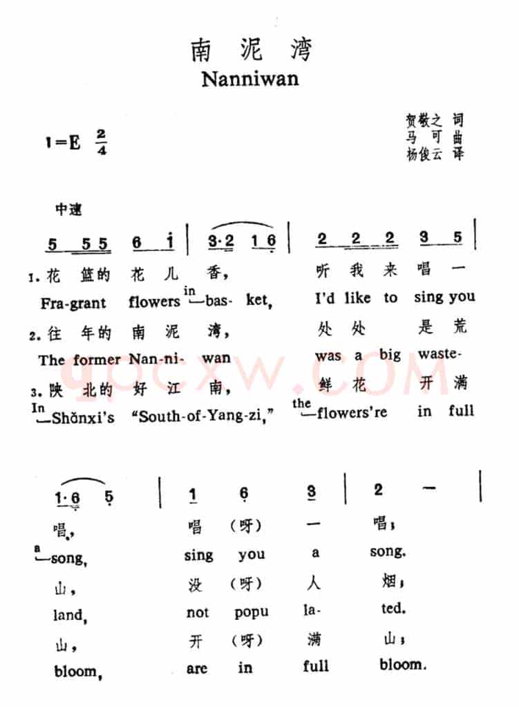 南泥湾（中英文对照）