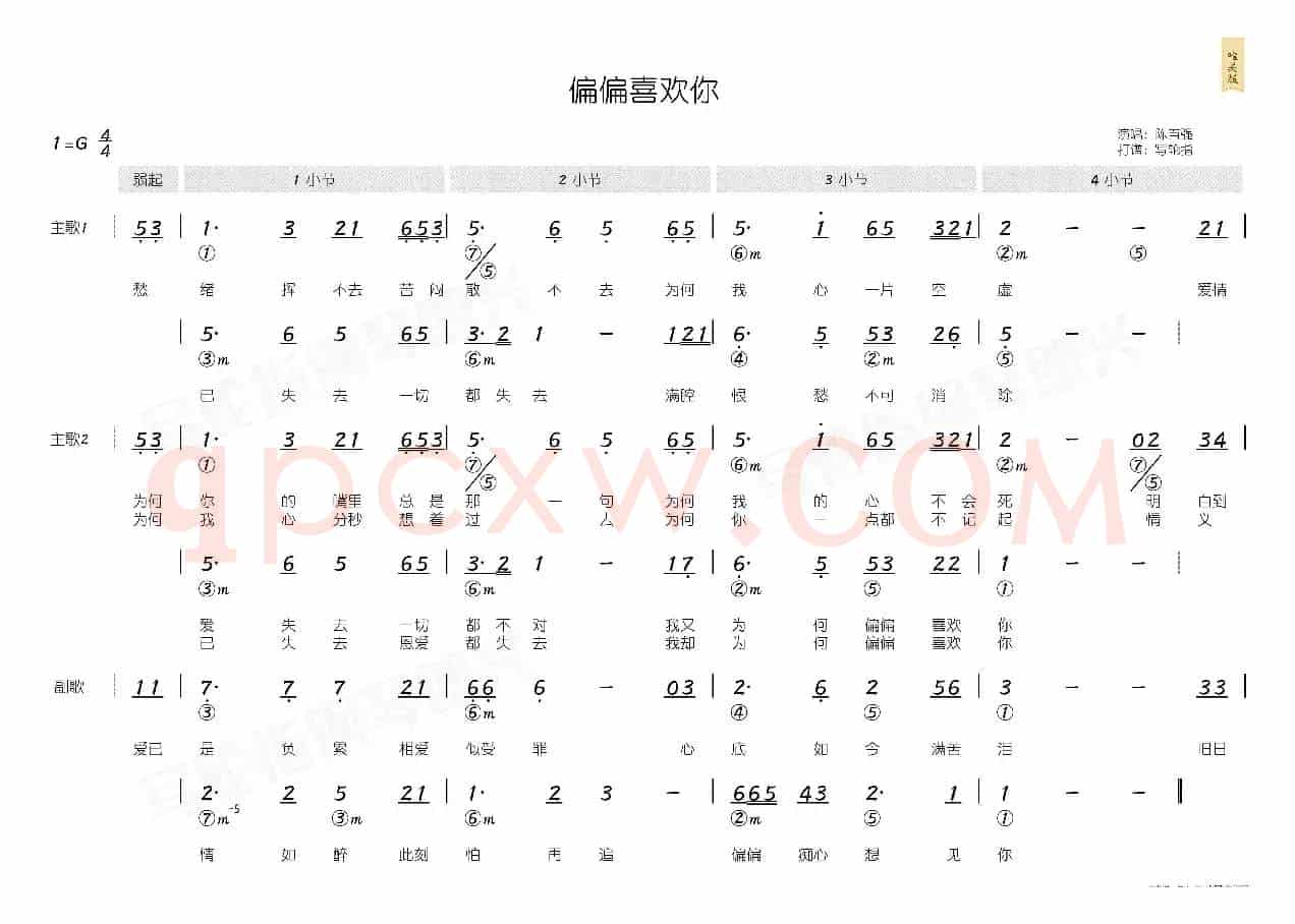 偏偏喜欢你（简和谱）