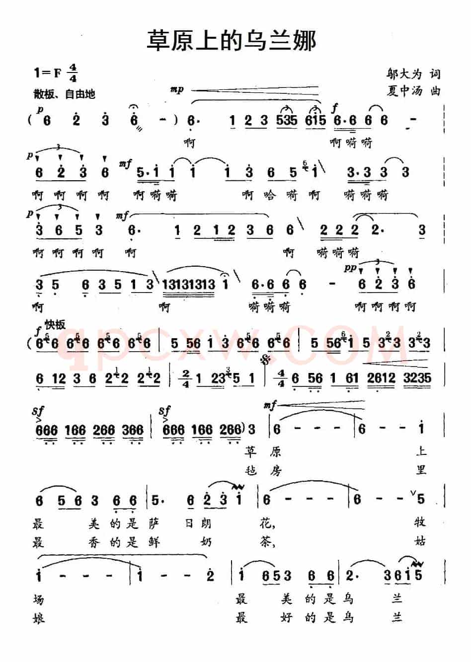 草原上的乌兰娜（邬大为词 夏中汤曲）