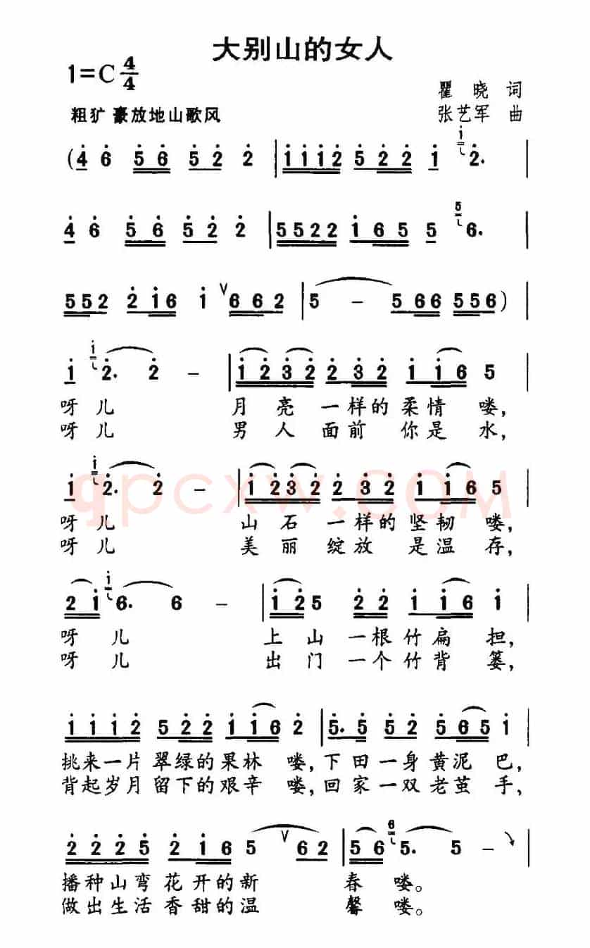 大别山的女人（瞿晓词 张艺军曲）