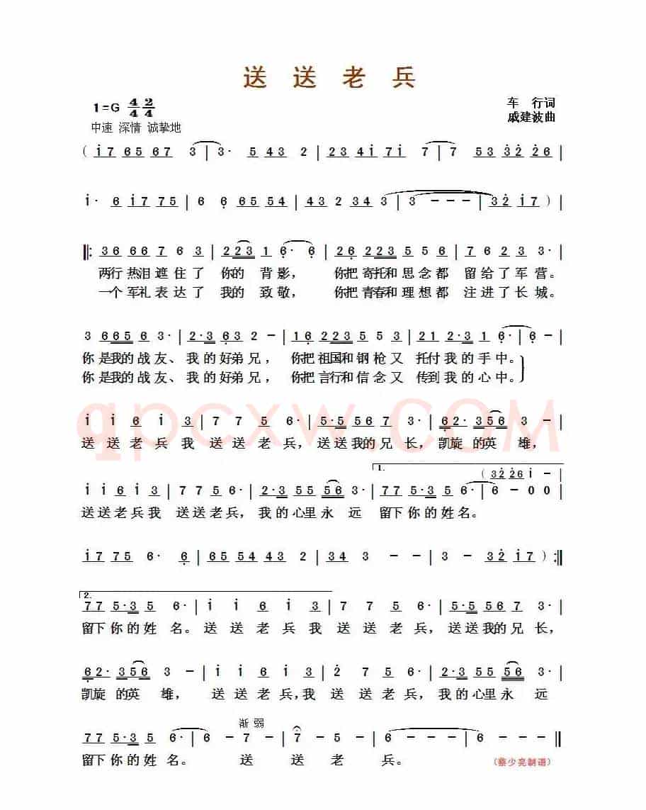 送送老兵