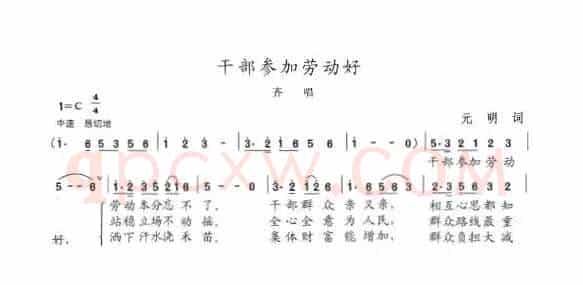 干部参加劳动好