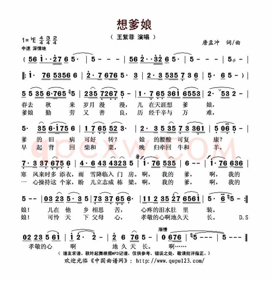 想爹娘(唐孟冲词 唐孟冲曲)