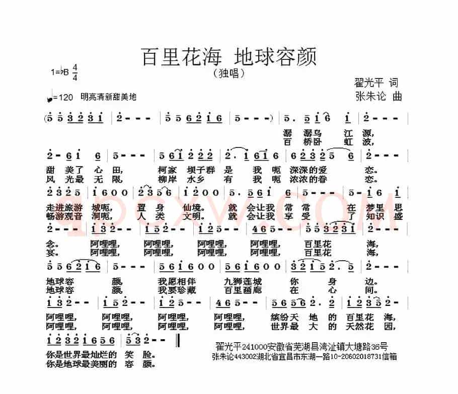 百里花海 地球容颜