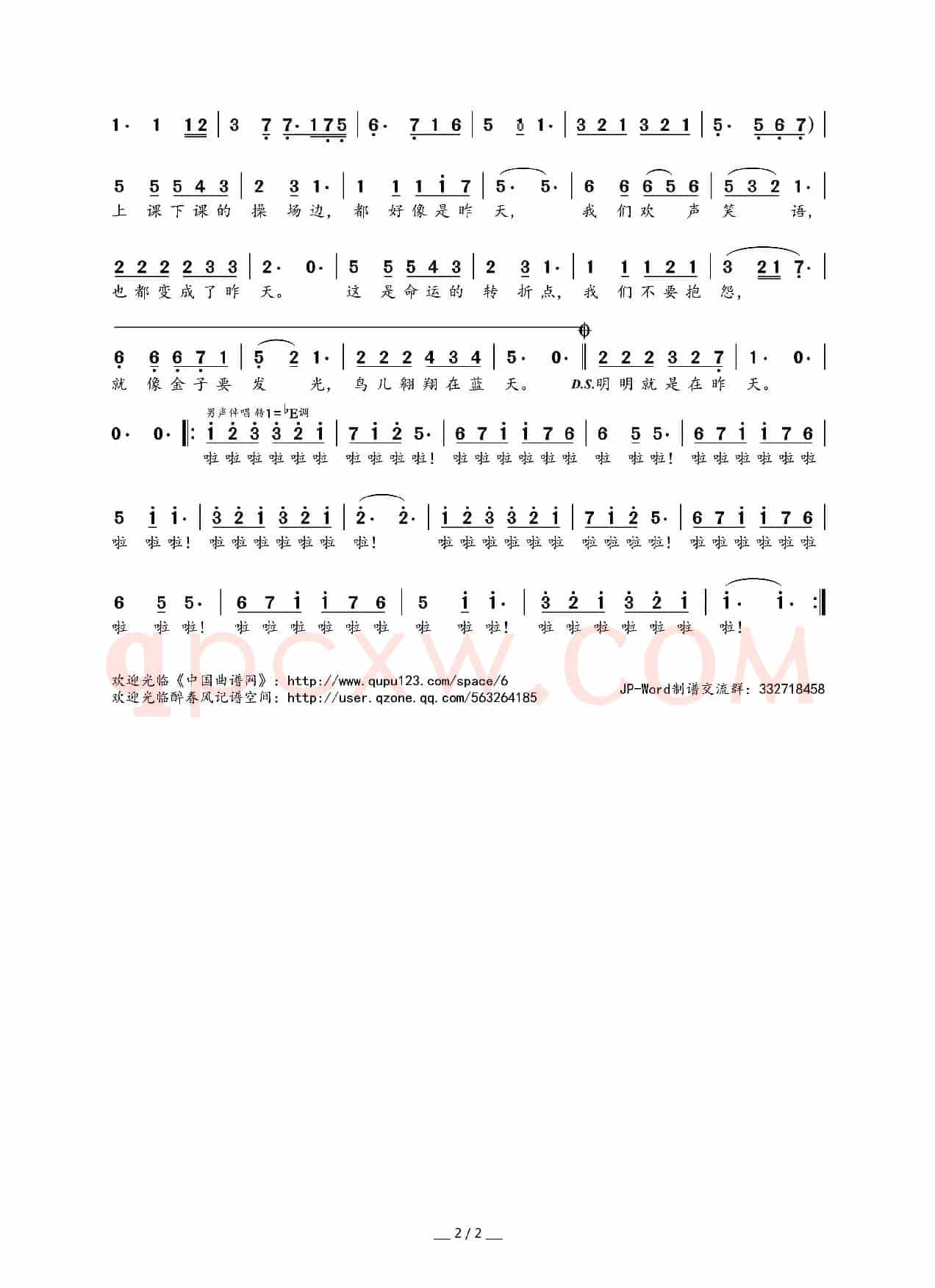 毕业歌(孙紫涵词曲)