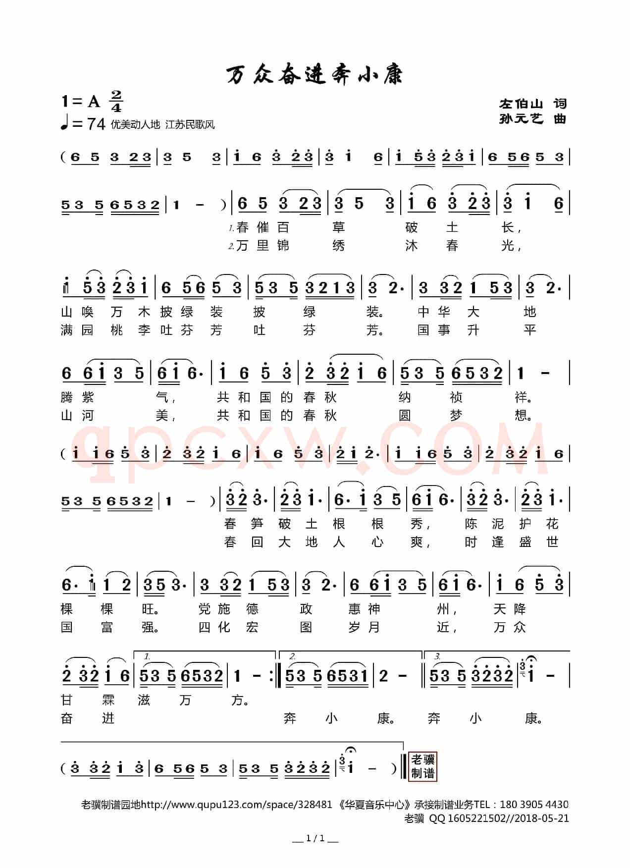 万众奋进奔小康