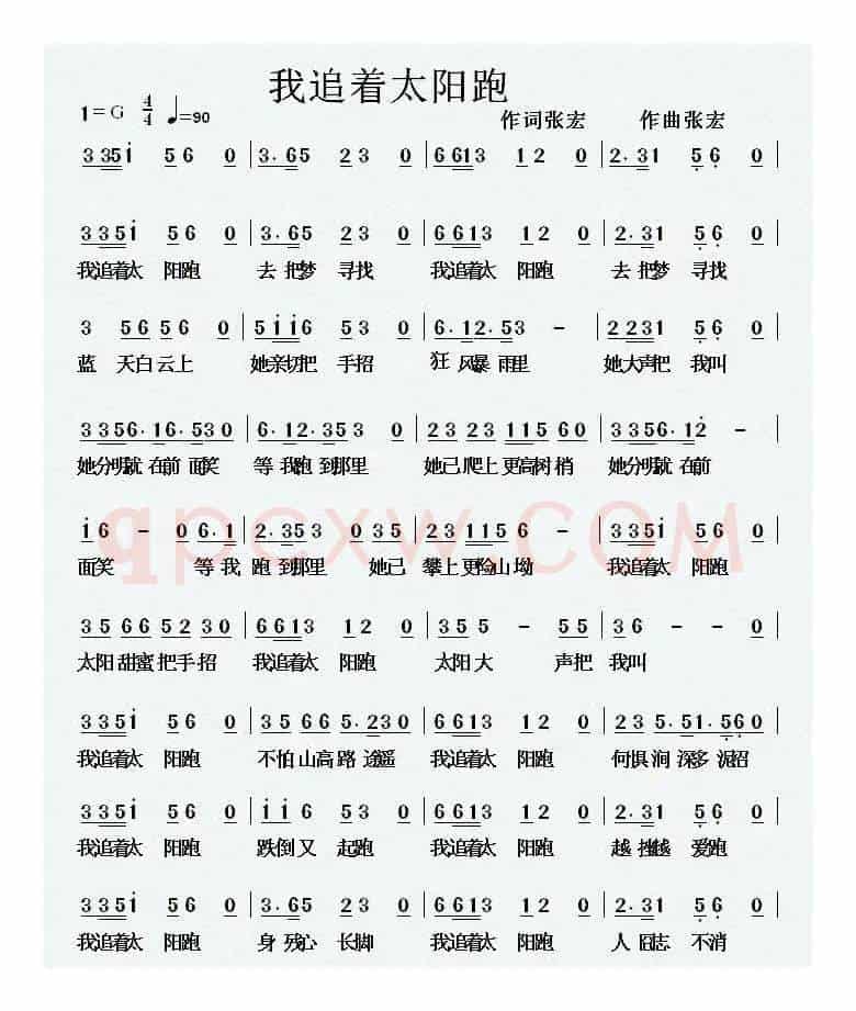 我追着太阳跑