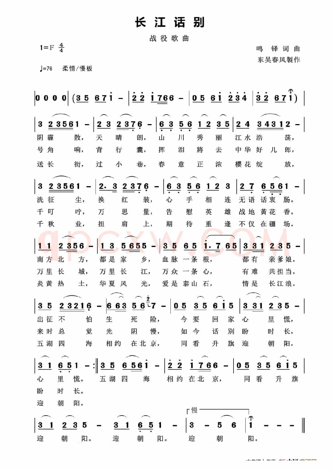 长江话别（简体版）