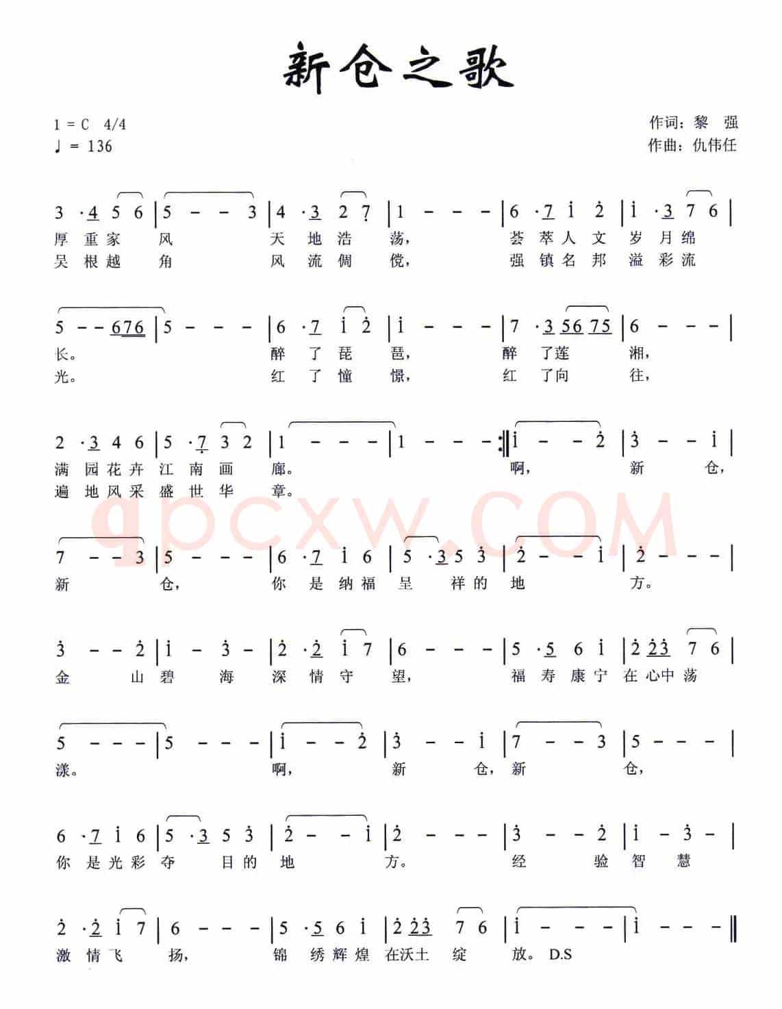 新仓之歌（黎强词 仇伟任曲）